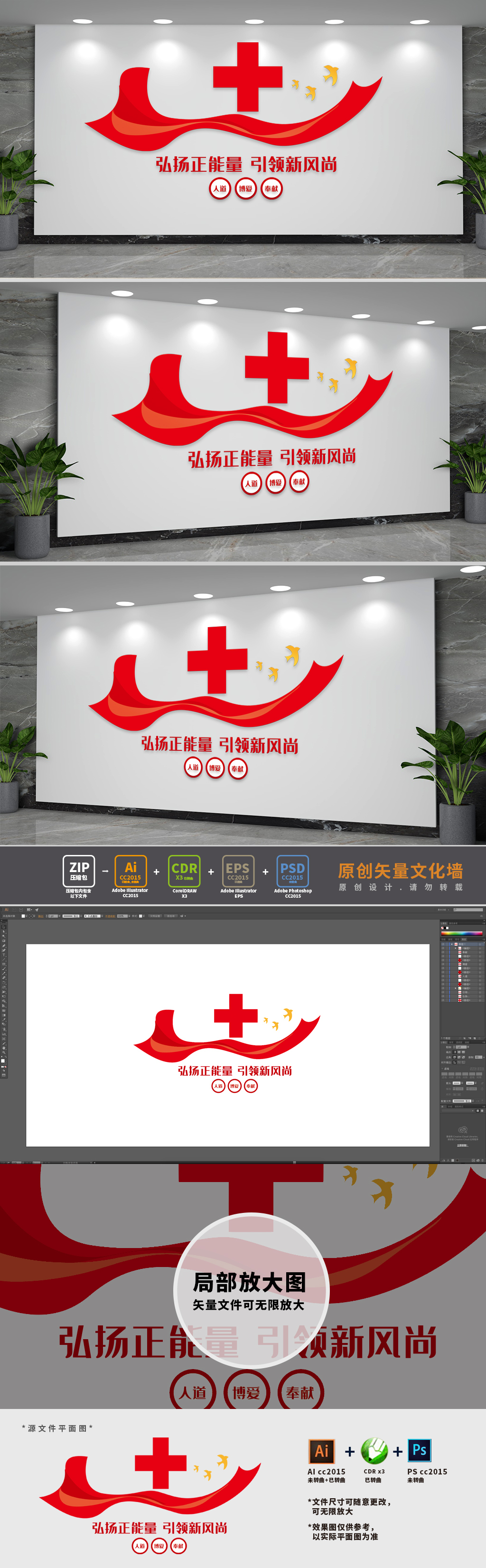 红十字会慈善标语文化墙