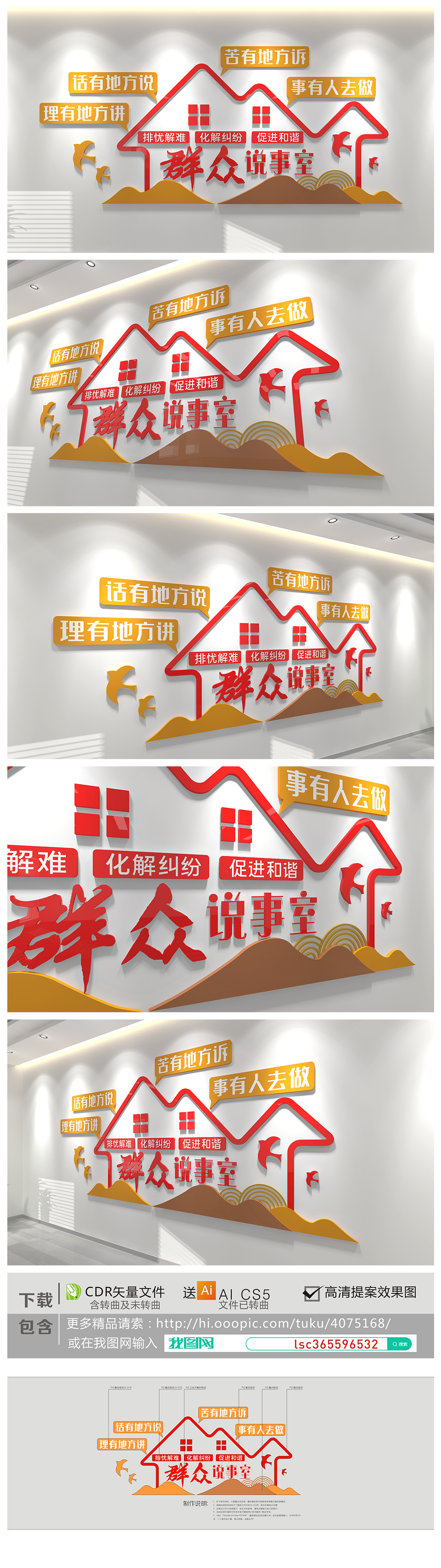 群众说事文化墙社区村民说事室谈心说事形象墙