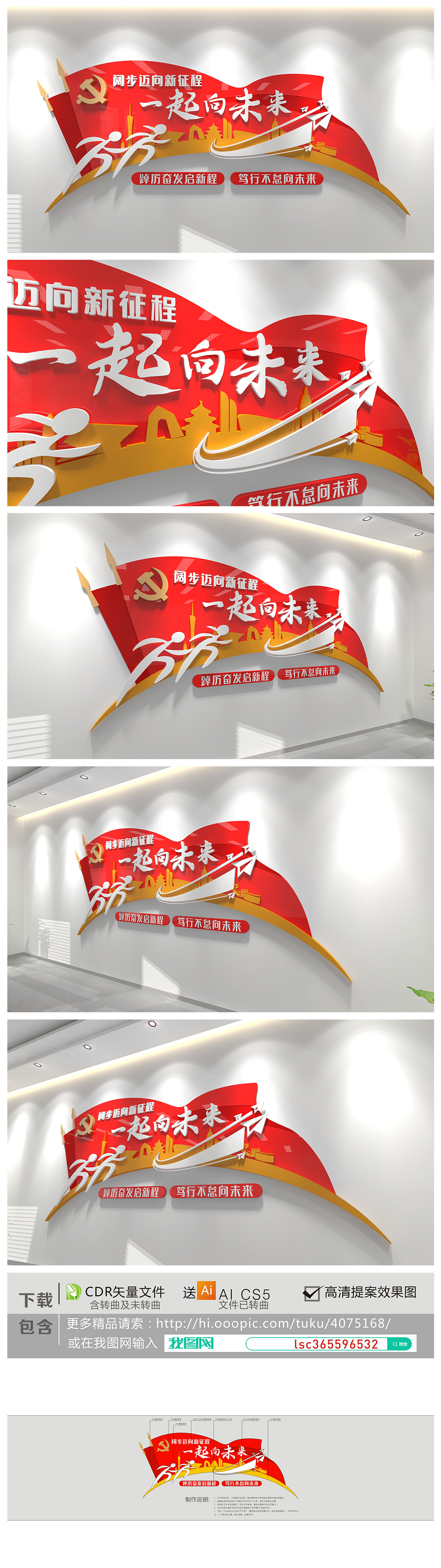 让我们一起向未来励志宣传标语文化墙