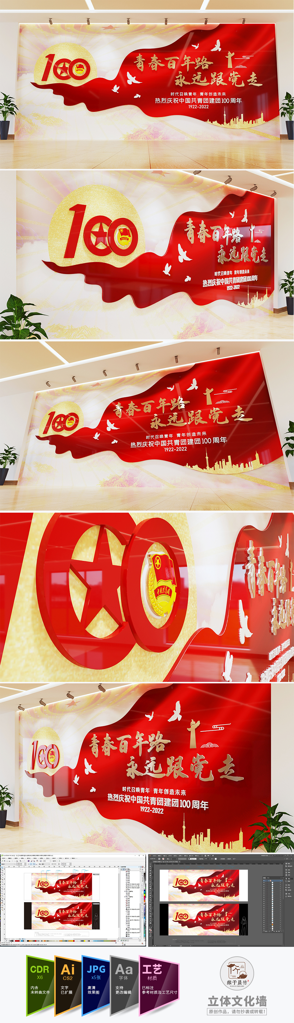 中国共青团建团100周年校园文化墙团员青年