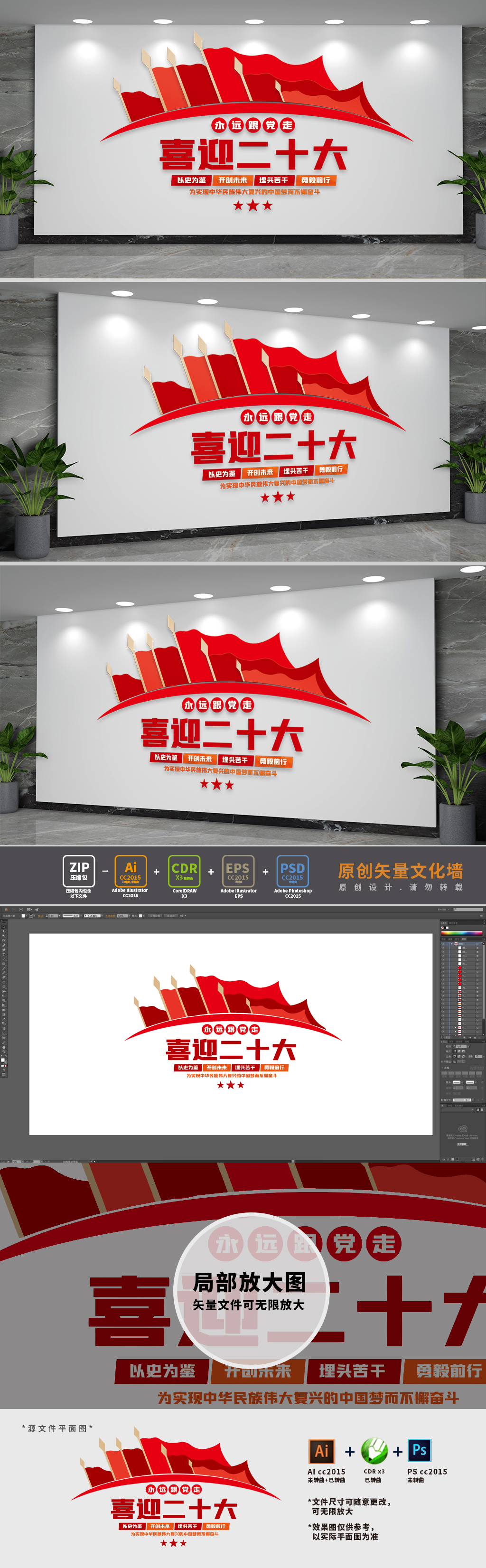 喜迎党的二十大标语文化墙