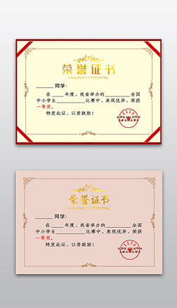 学生奖状证书模板|通用学校荣誉证书获奖证书学生证书设计