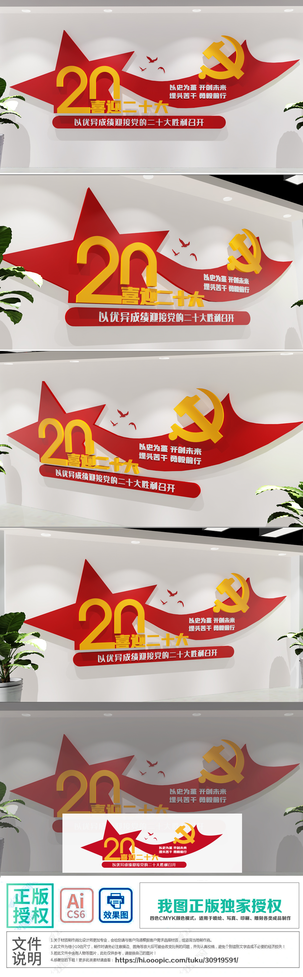 迎接党的二十大召开党建文化墙党建标语文化墙