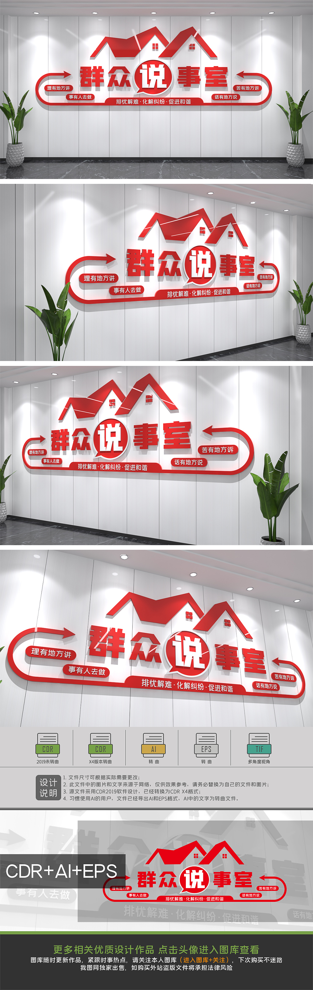 群众说事文化墙社区村民说事室谈心说事形象墙