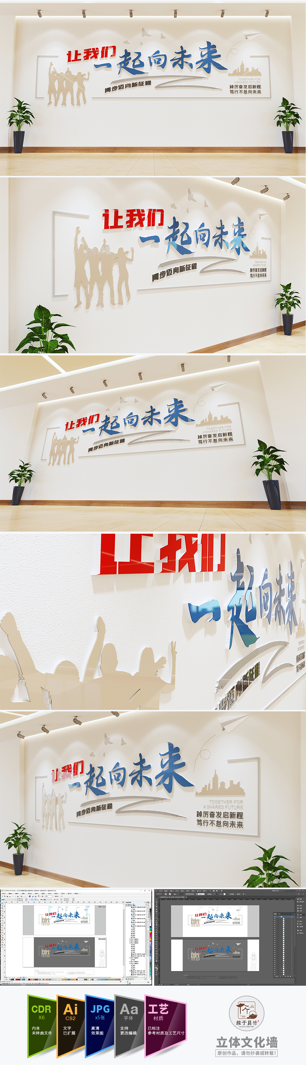 让我们一起向未来企业文化墙学校社区党建形象墙