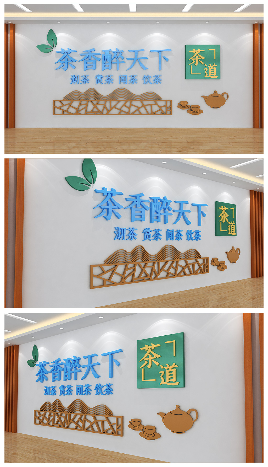 茶室茶楼文化背景墙设计