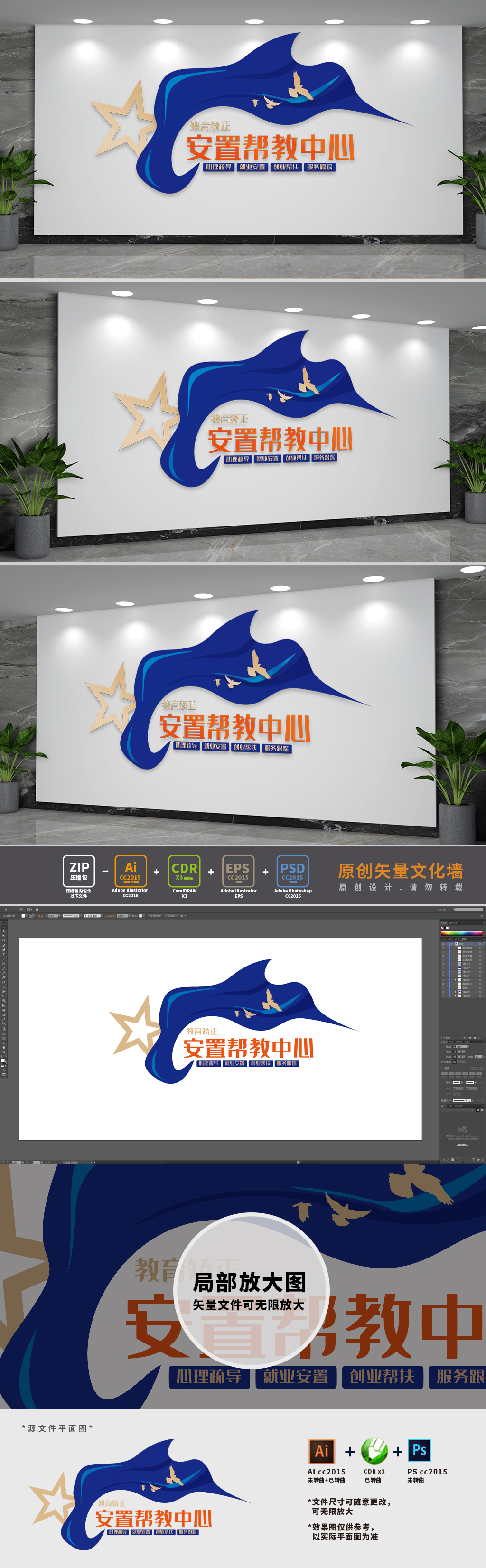 安置帮教中心文化墙
