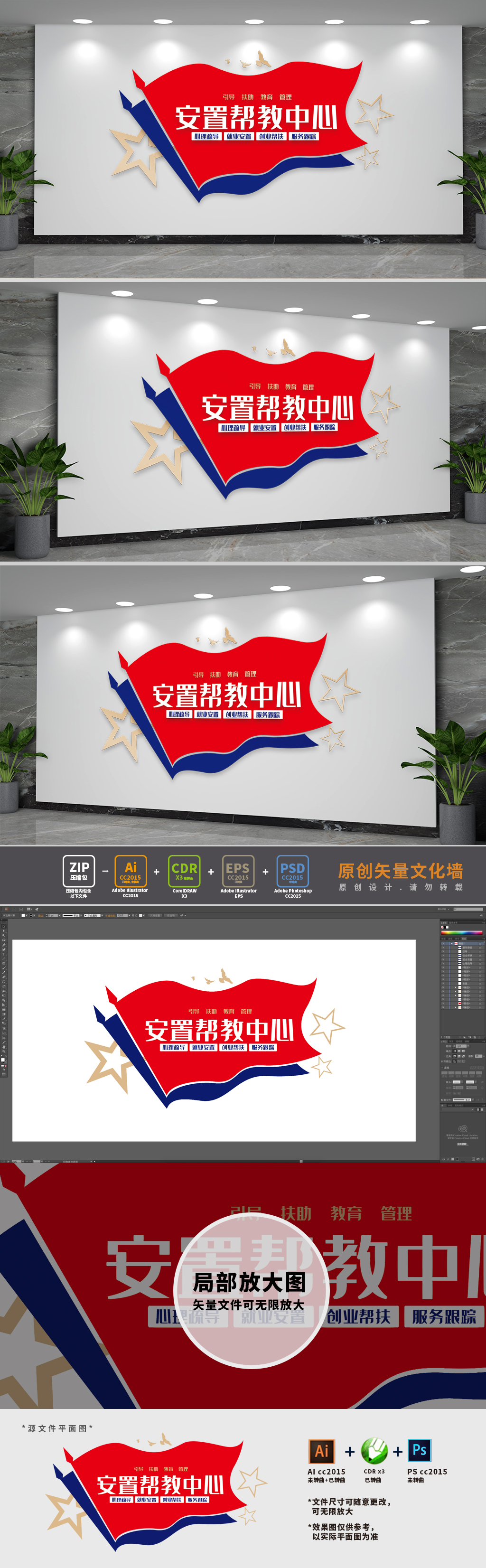安置帮教管理中心文化墙