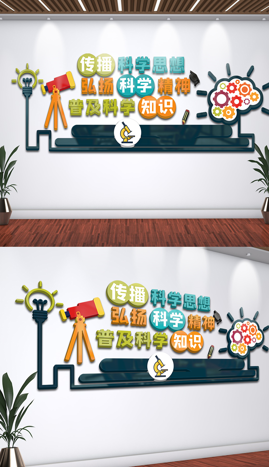 弘扬科学精神