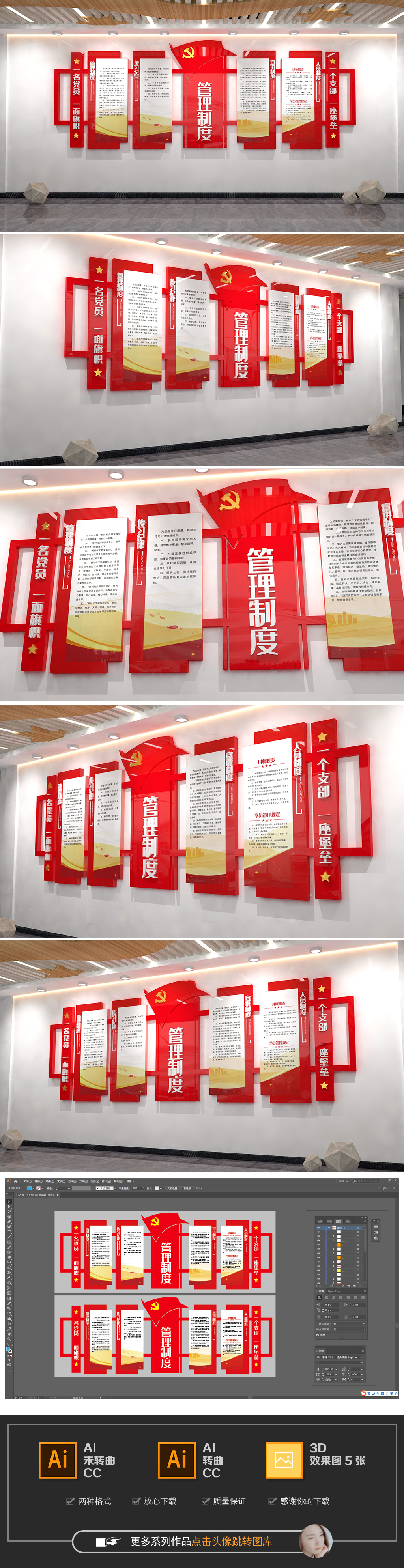 入党誓词党员管理制度度党建文化墙