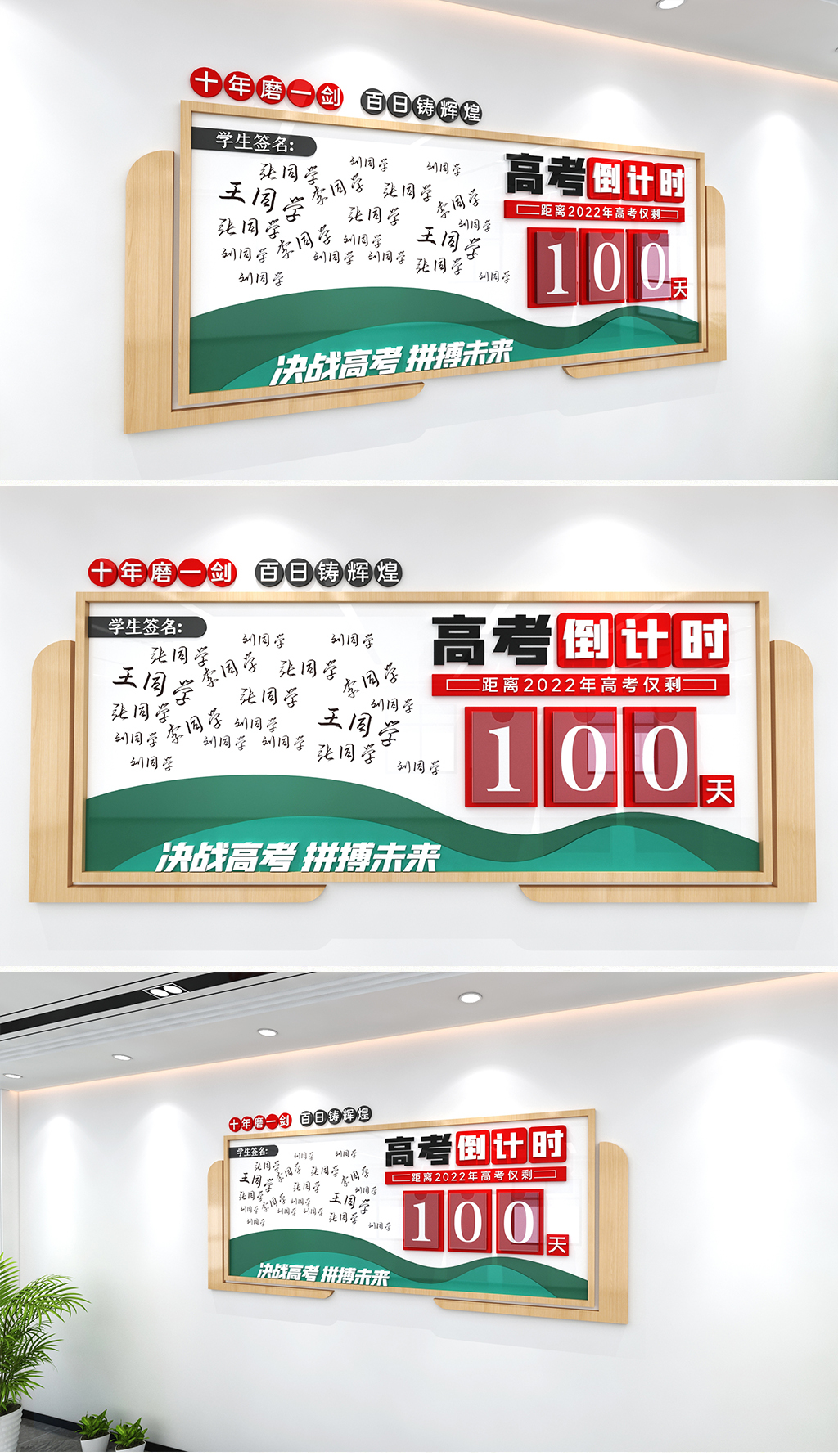 插卡式高考倒计时文化墙决战高考学校励志文化墙
