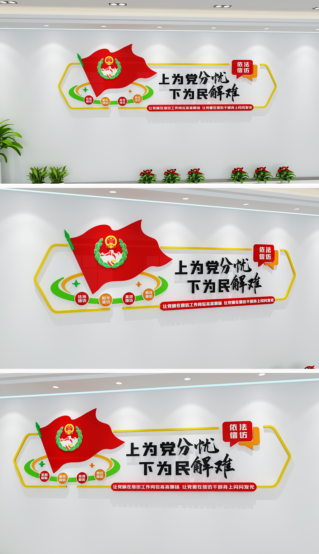 大气红色信访局依法信访标语形象文化墙设计
