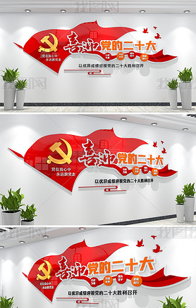 喜迎党的二十大文化墙党建标语宣传