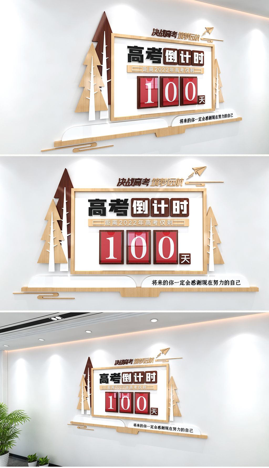 插卡式高考倒计时文化墙决战高考学校励志文化墙