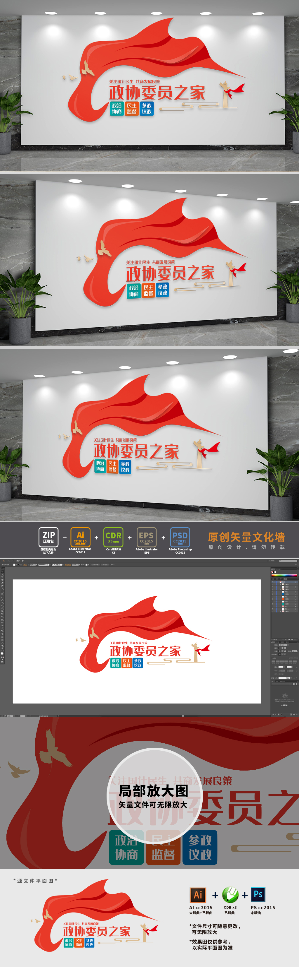 政治协商委员会文化墙