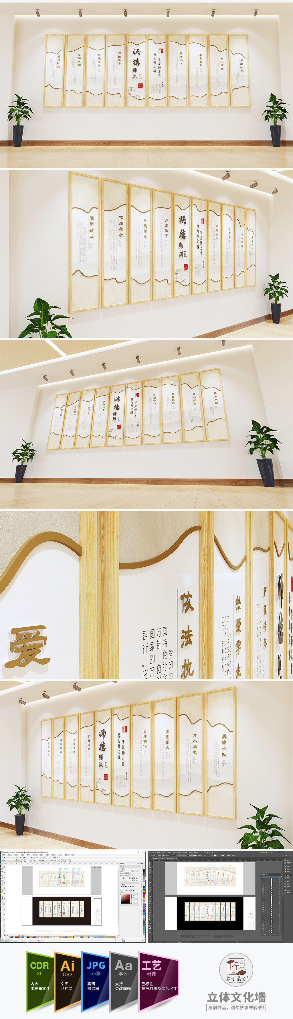 新中式师德师风水墨校园文化墙师德八条文化长廊