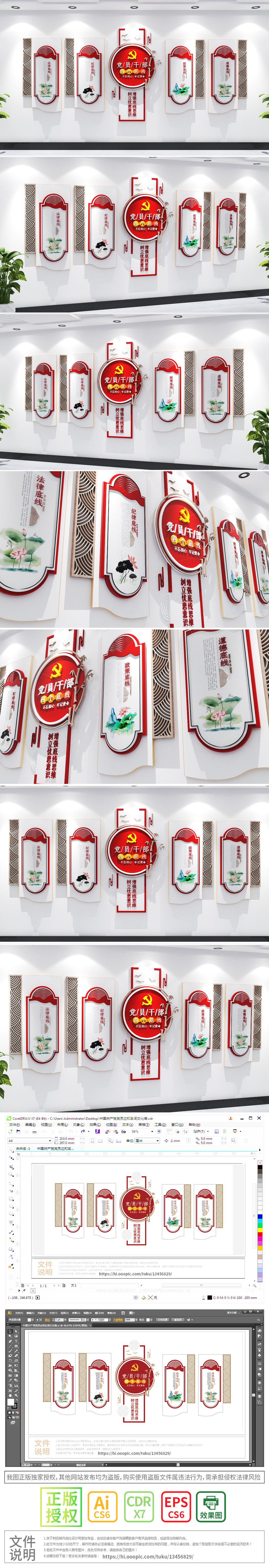 党员干部四条底线文化墙