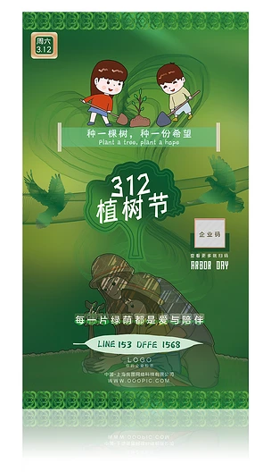 绿化环保校园公司企业版312植树节海报