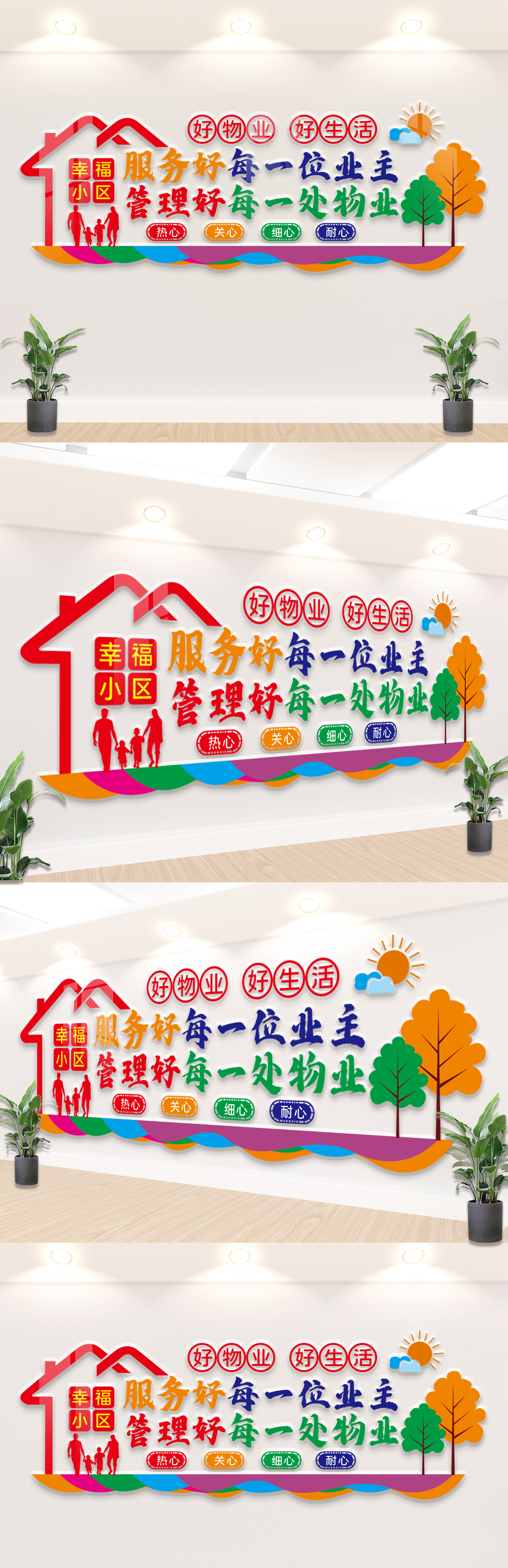 社区物管文化墙雕刻展板图片