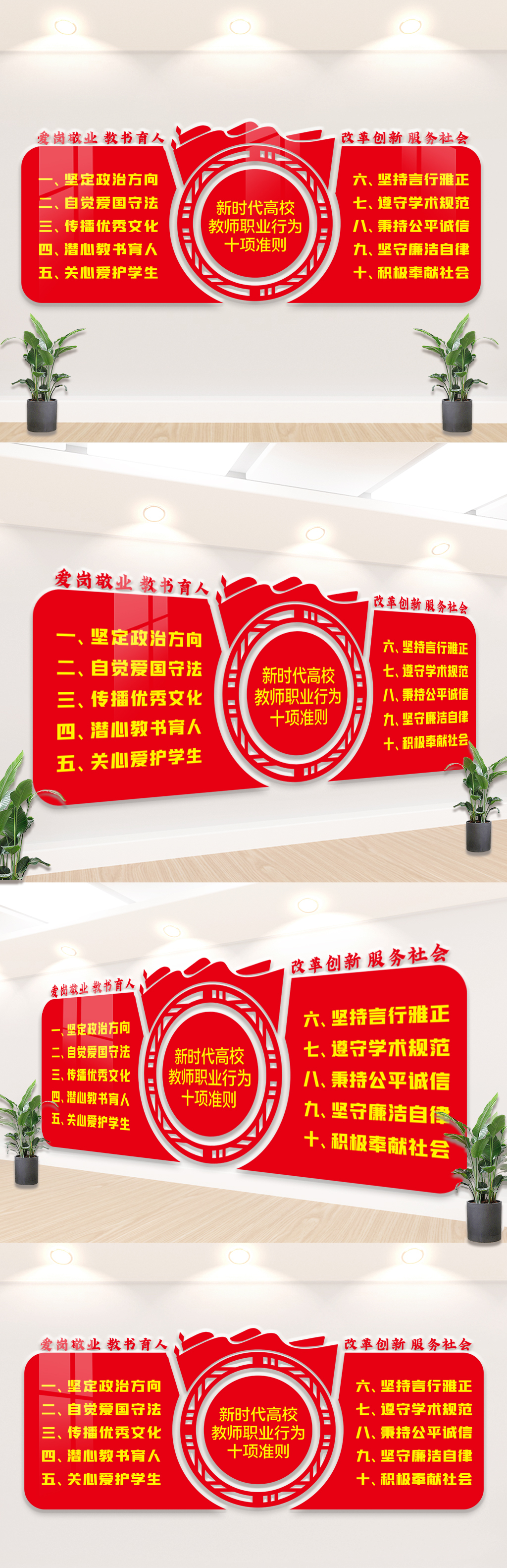 高校教师职业十项准则文化墙
