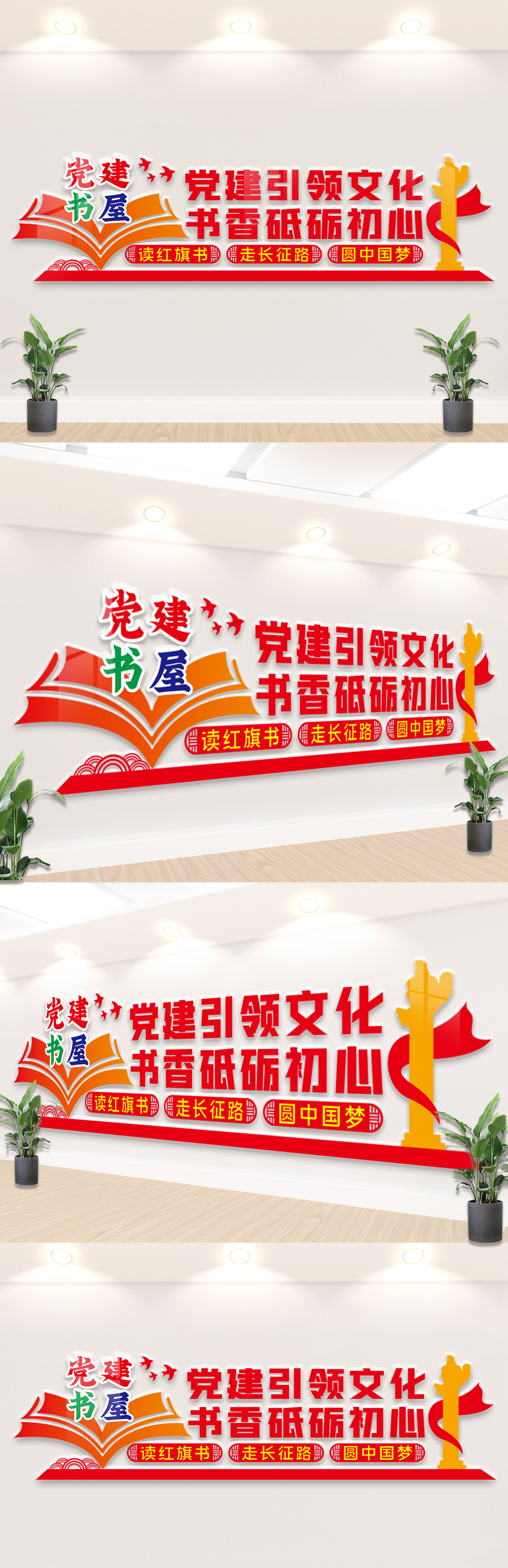 党建书屋文化墙雕刻展板设计图片