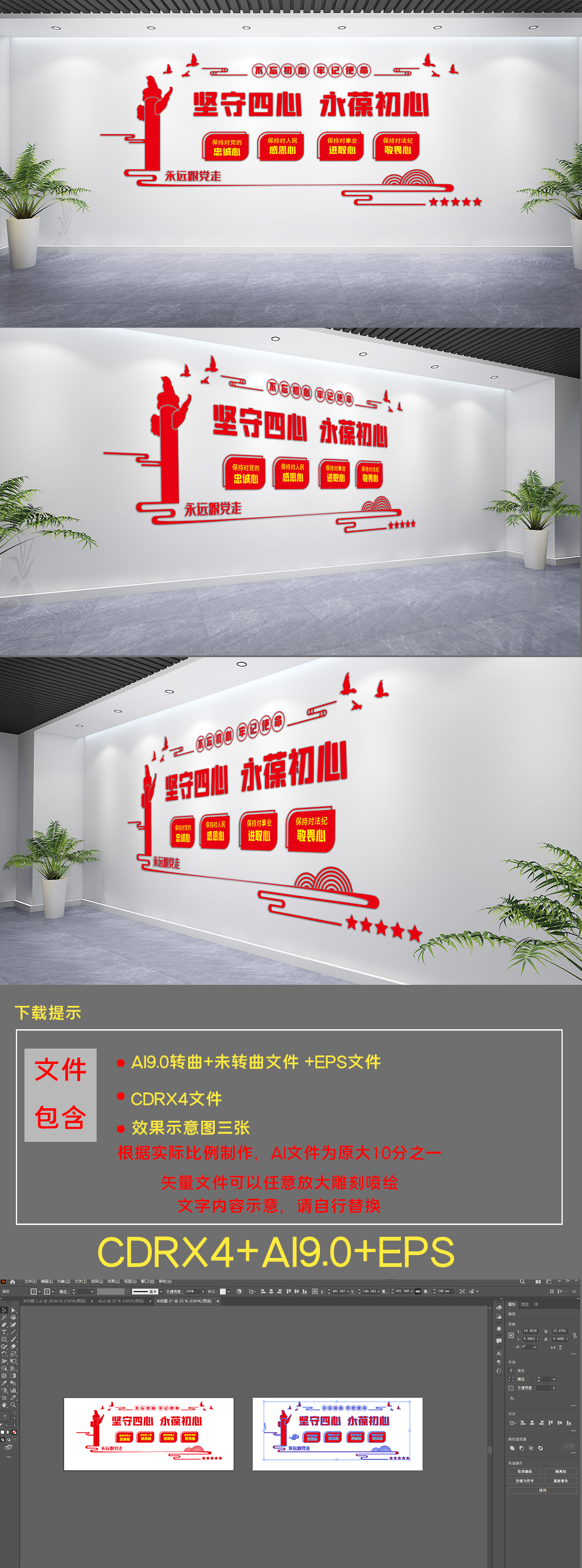 坚守四心永葆初心党建文化墙