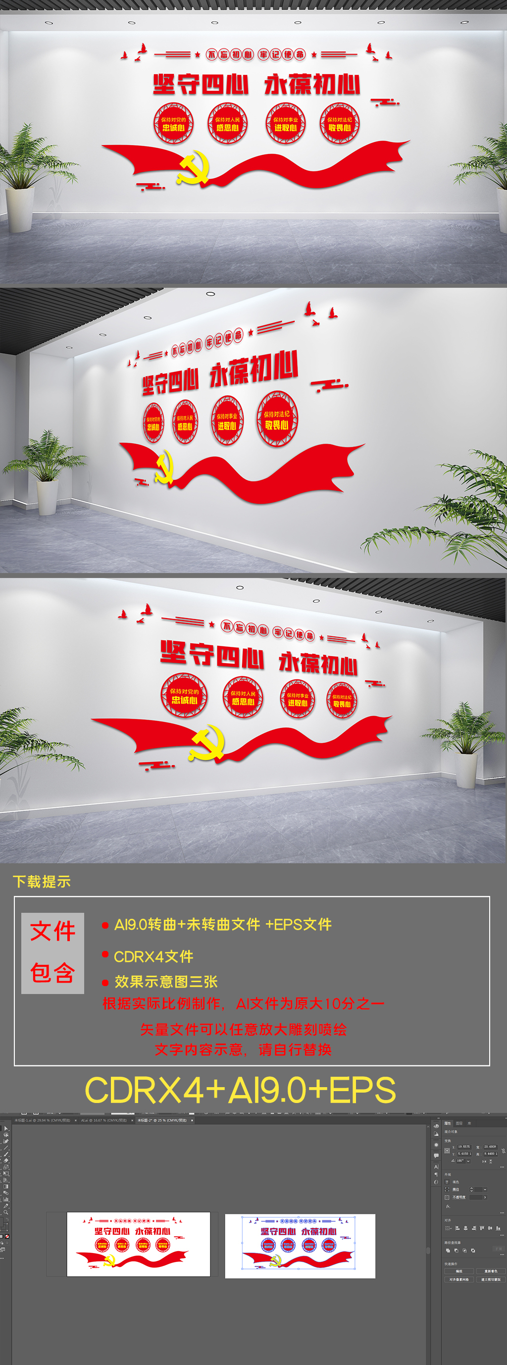 坚守四心永葆初心党建文化墙