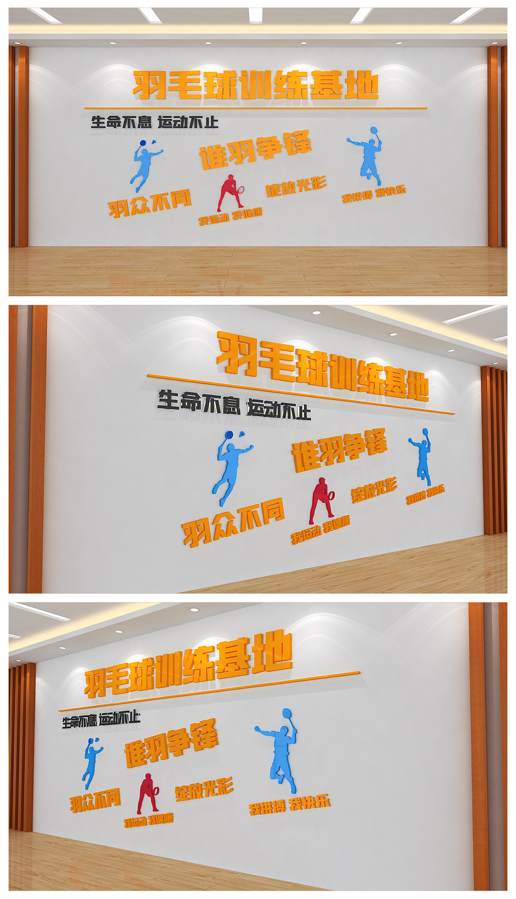 羽毛球训练基地文化背景墙设计