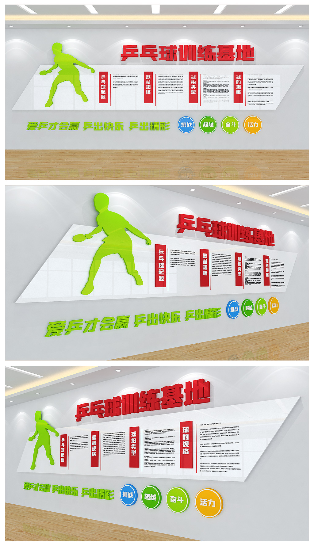 乒乓球训练基地文化背景墙设计