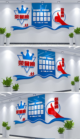 蓝色企业荣誉榜优秀员工荣誉墙设计