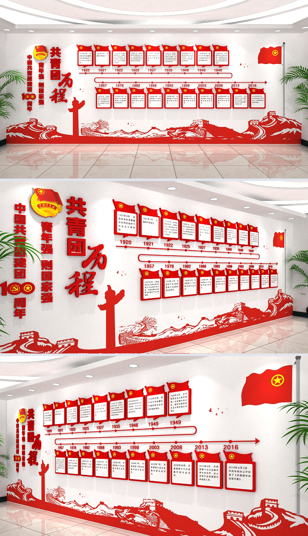 中国共青团建团100周年历程文化墙