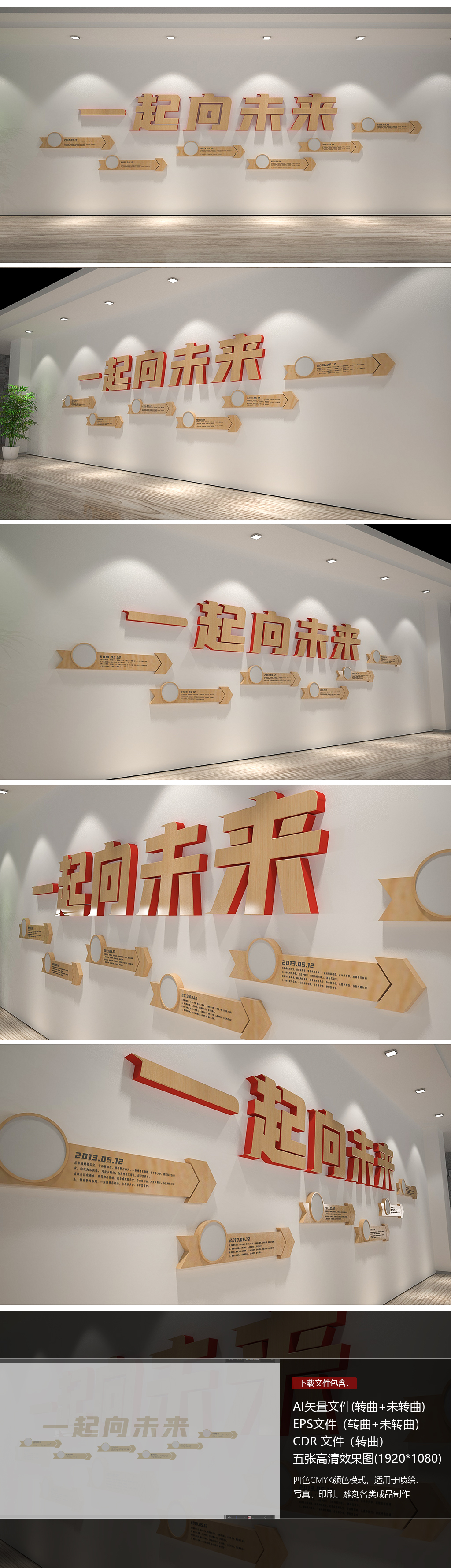 一起向未来企业文化墙办公室文化墙设计