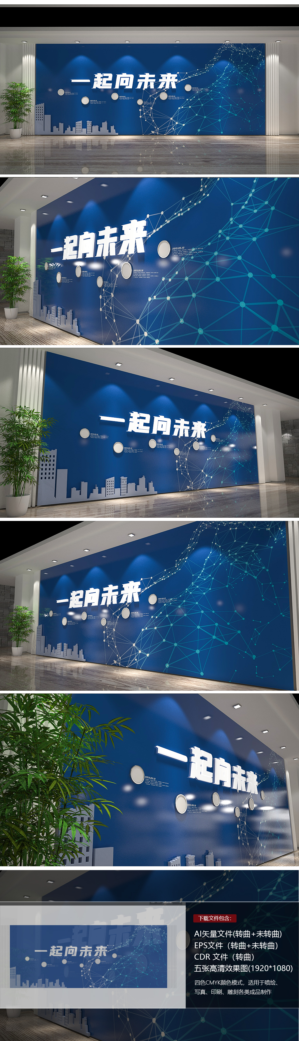 蓝色科技一起向未来企业文化墙公司背景墙