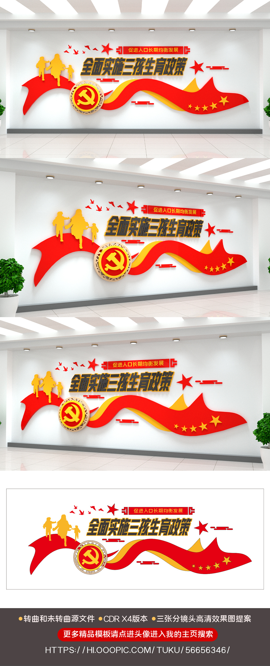 实施三孩生育政策文化墙标语口号党建文化墙