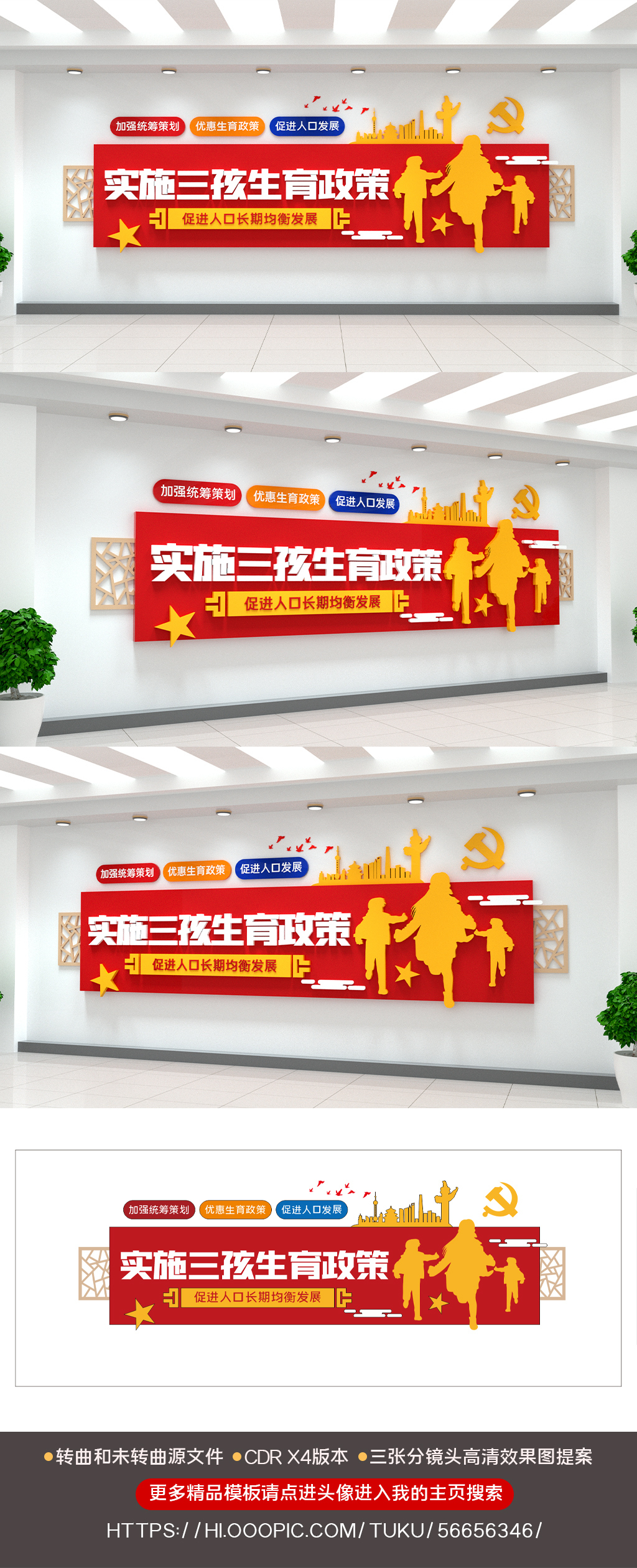 实施三孩生育政策文化墙大气标语口号党建文化墙