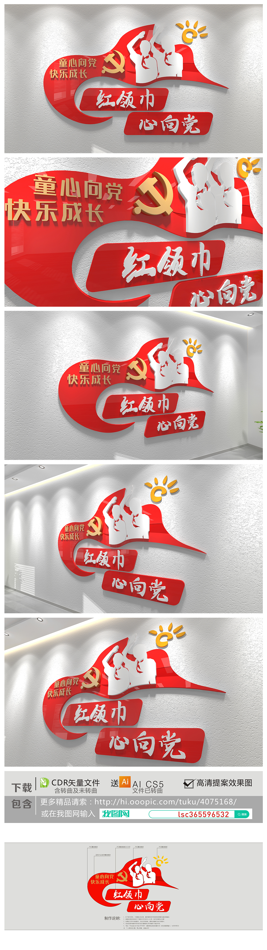 少先队文化墙红领巾文化墙学校文化墙学生思政