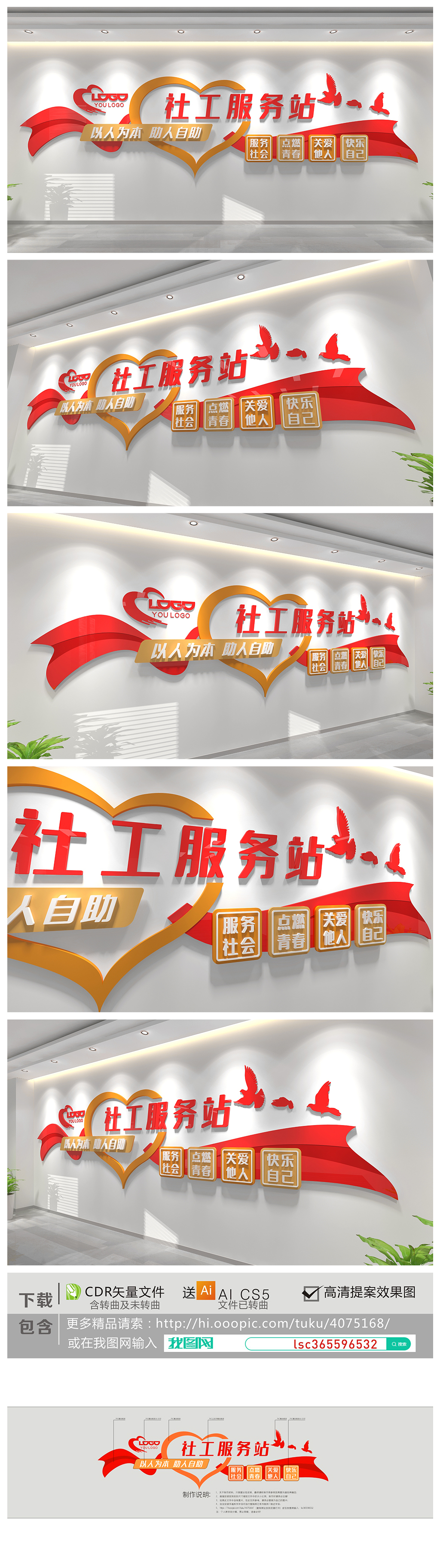 社工服务站社区文化墙