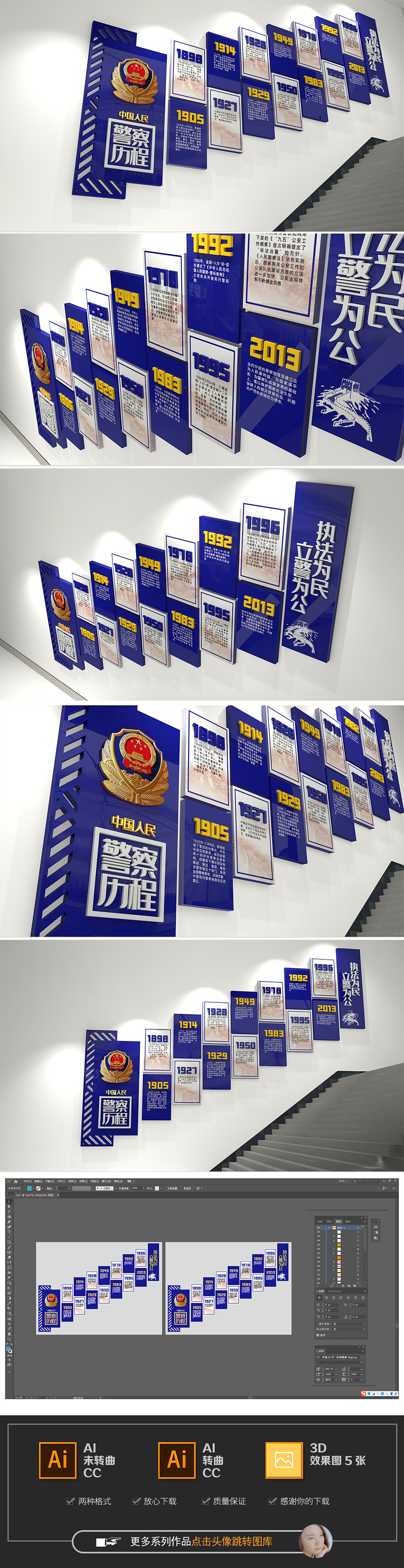 蓝色公安警察历程楼梯文化墙