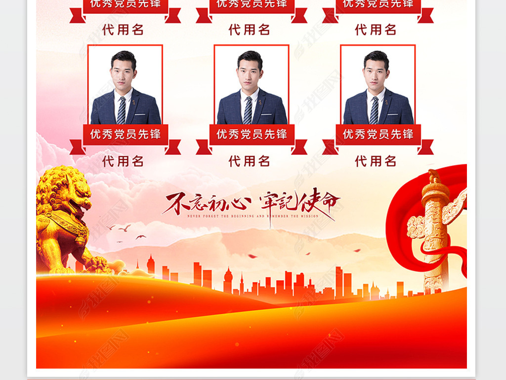 社区基层党组织优秀党员风采先锋党员照片海报