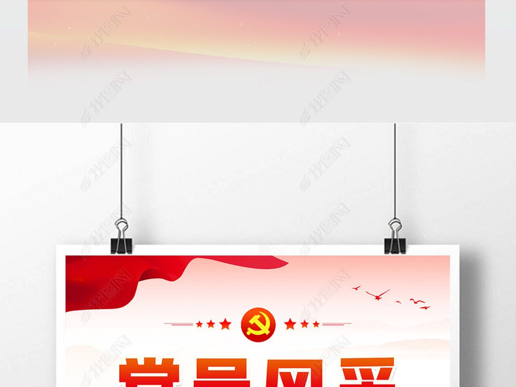 社区基层党组织优秀党员风采先锋党员照片海报