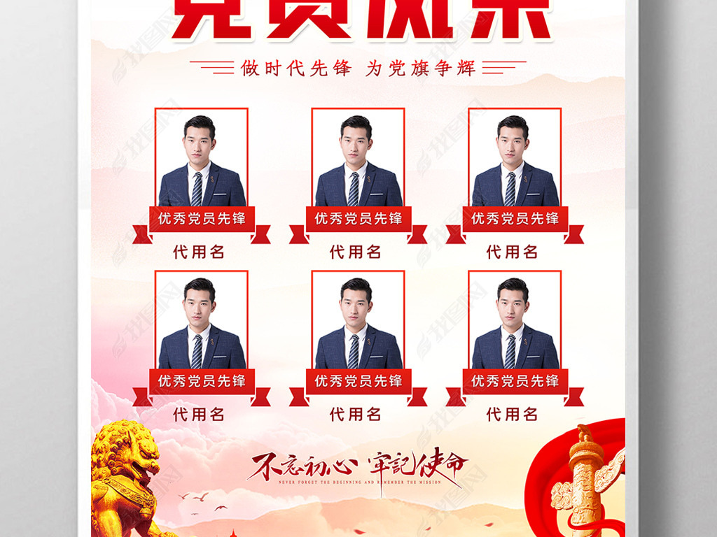 社区基层党组织优秀党员风采先锋党员照片海报