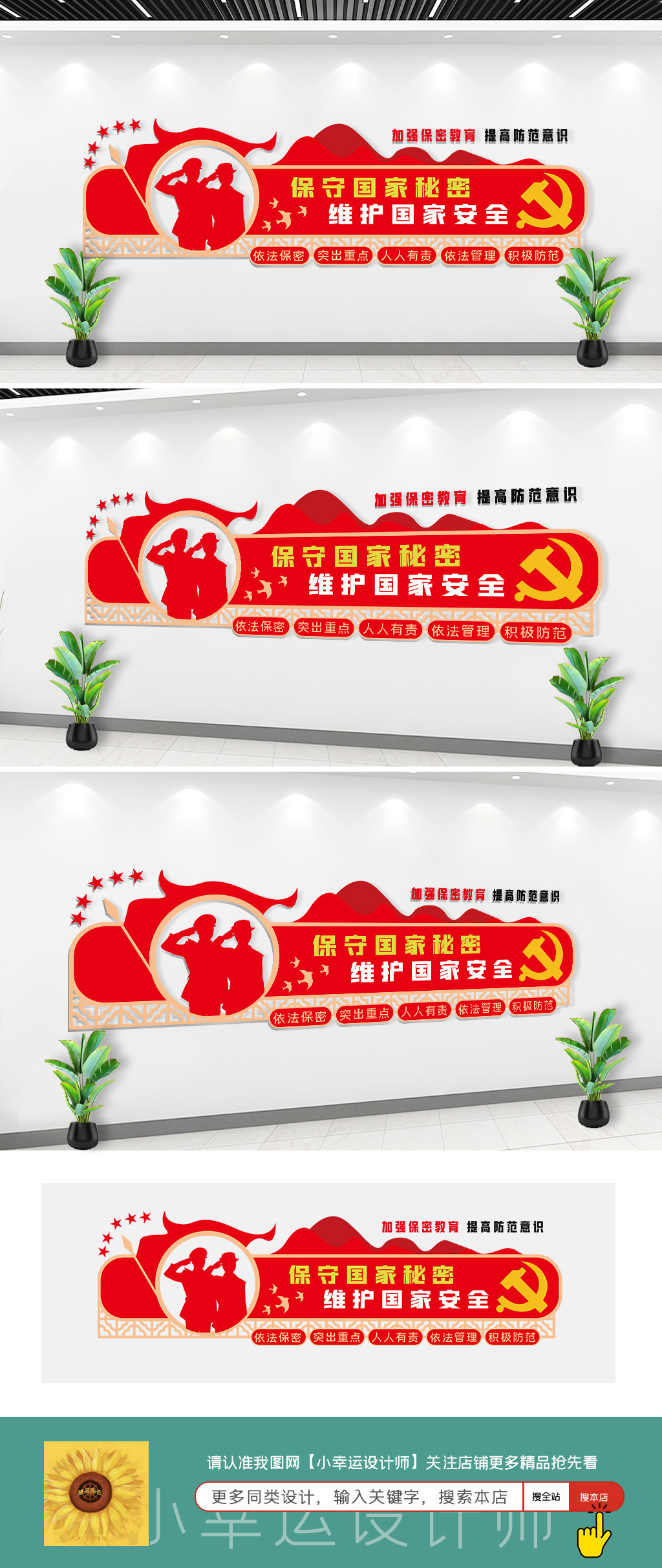 保守国家秘密维护国家安全文化墙