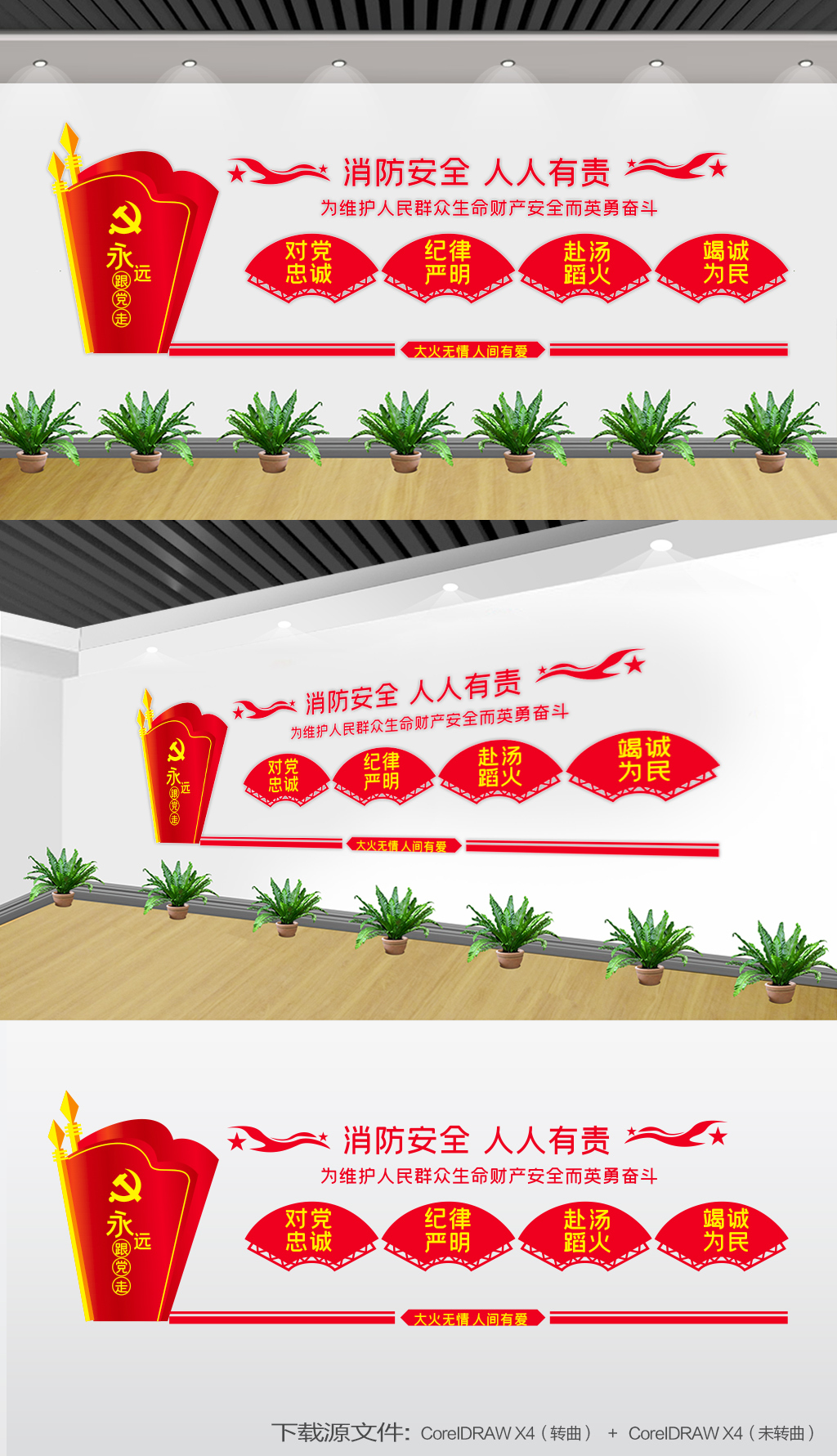 应急管理中心消防形象墙消防背景防灾减灾