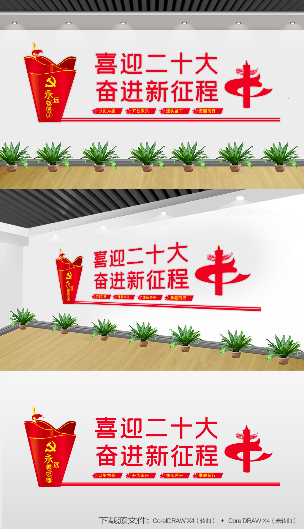 二十大展板二十大会议喜党的二十大