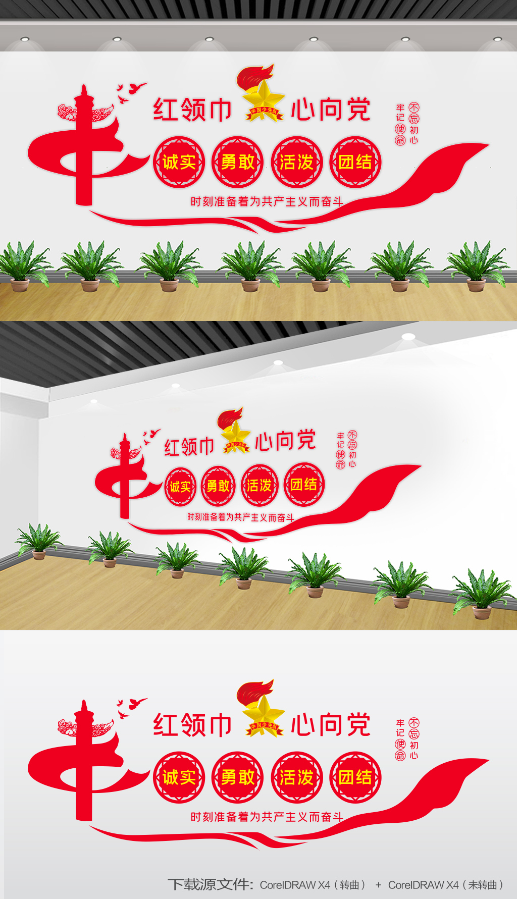 童心向党少先队宣传少先队文化墙