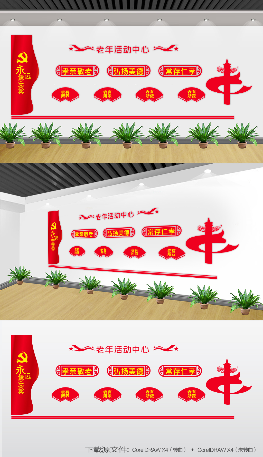 老年人社区文化老人院文化墙老年人活动中心