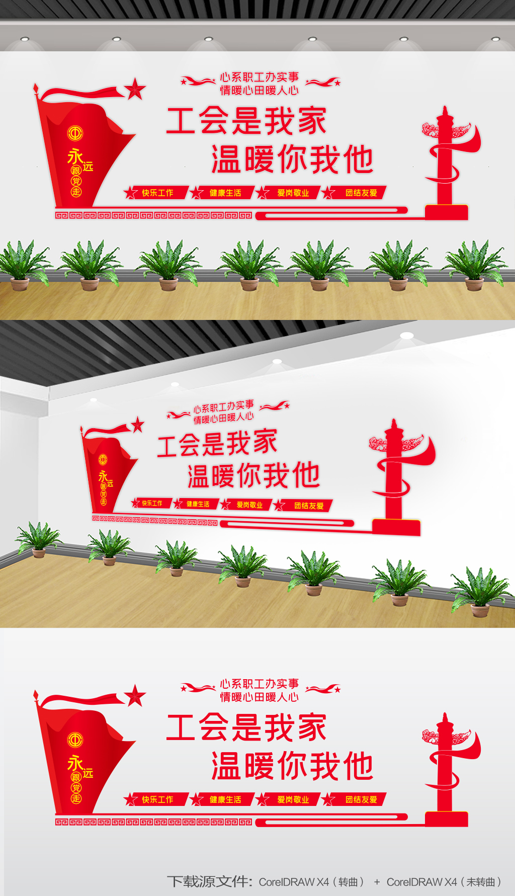 职工之家维护职工权益工会背景墙