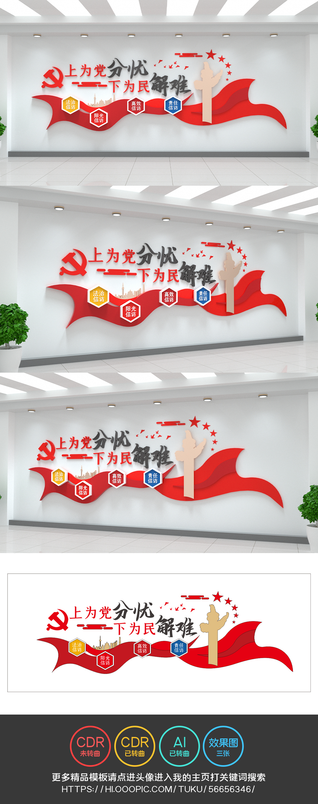信访工作文化墙信访局大气标语党建文化墙