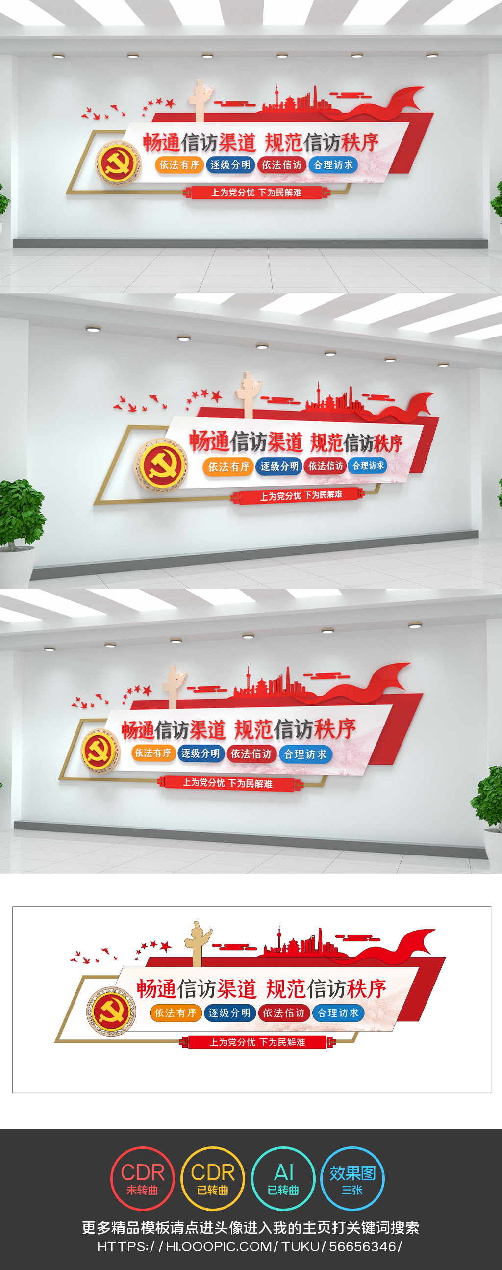 信访工作文化墙大气标语党建文化墙