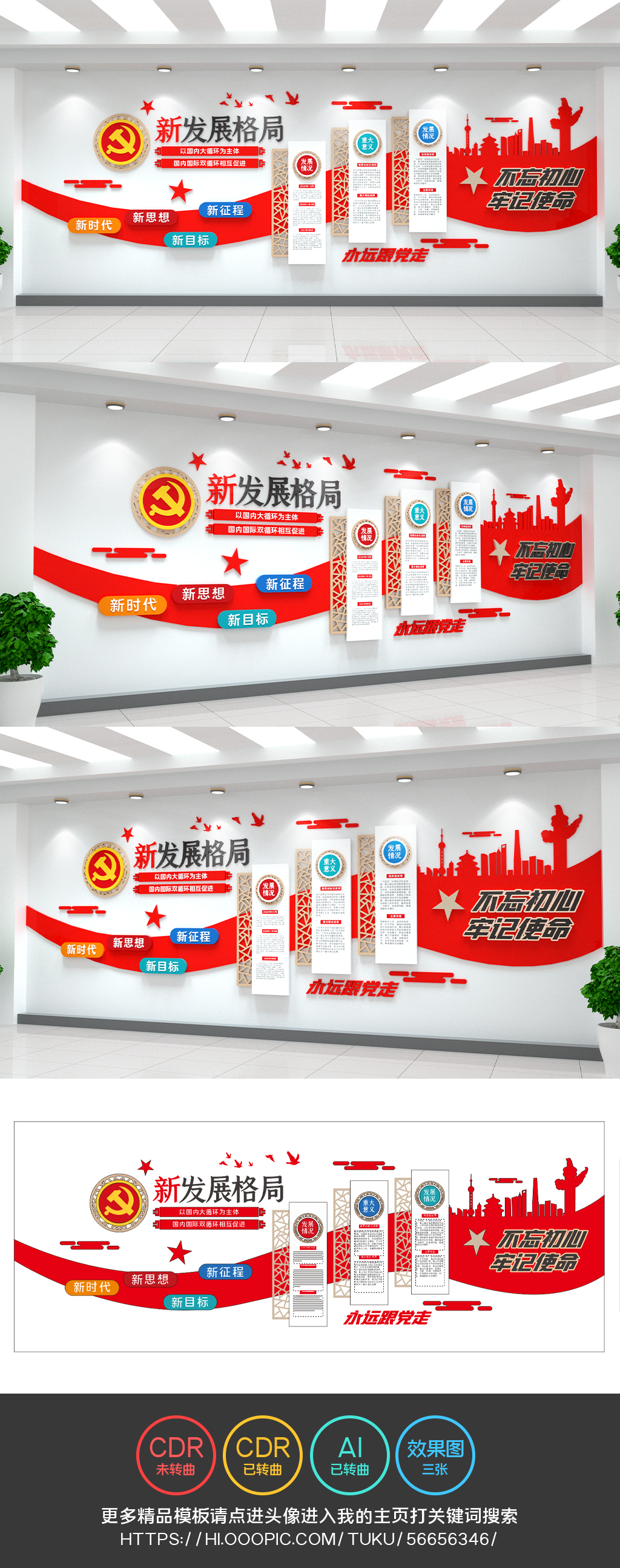 新发展格局文化墙简约党建文化墙